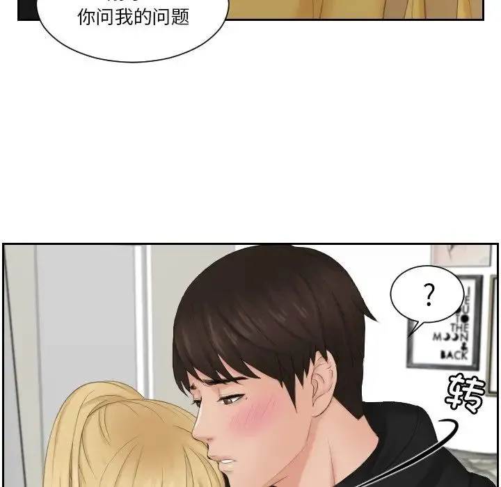 排忧大师 - 第34話 - page 15