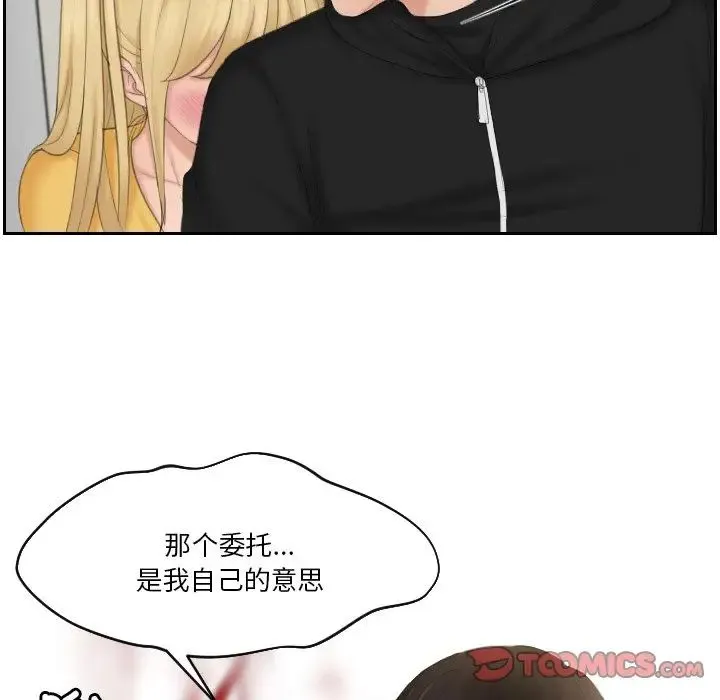 排忧大师 - 第34話 - page 16