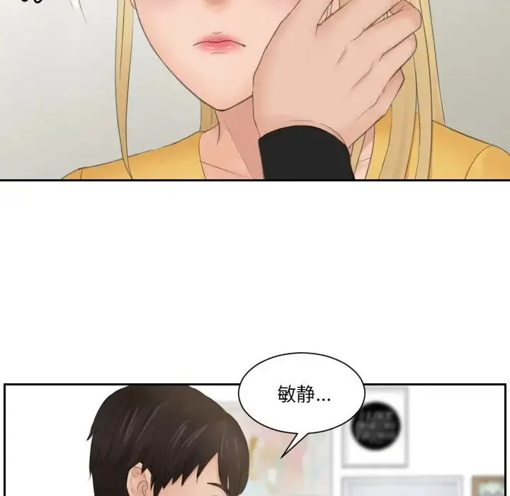 排忧大师 - 第34話 - page 21