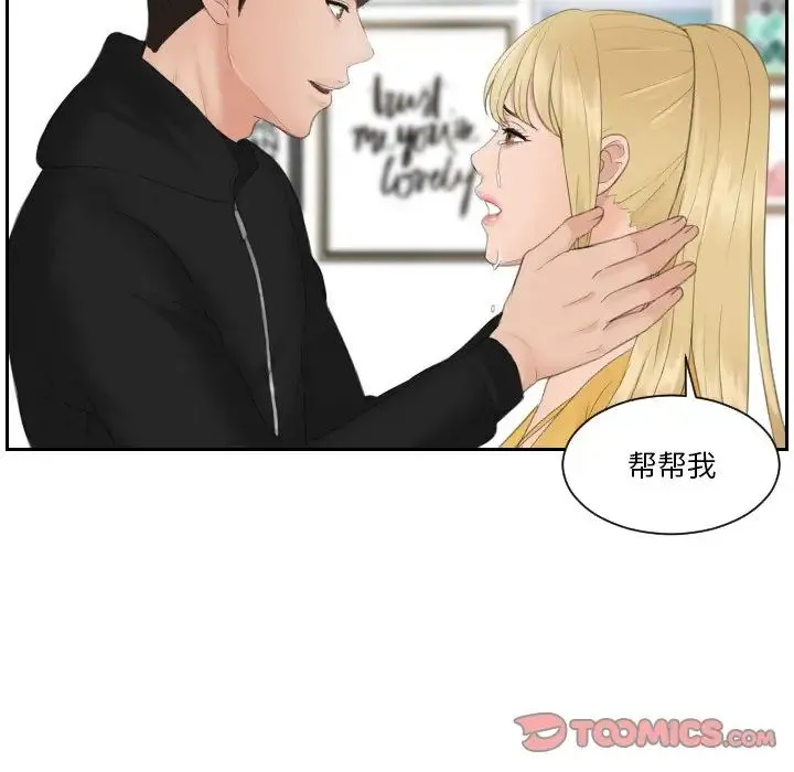 排忧大师 - 第34話 - page 22