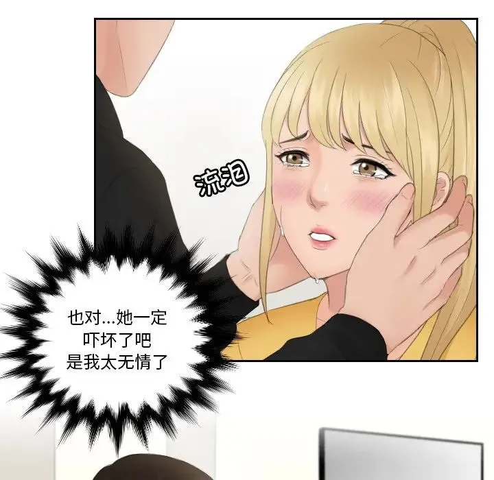 排忧大师 - 第34話 - page 23