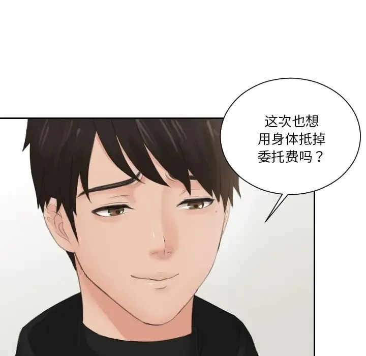 排忧大师 - 第34話 - page 25