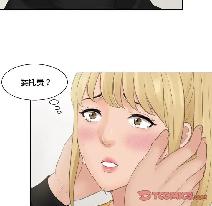 排忧大师 - 第34話 - page 26