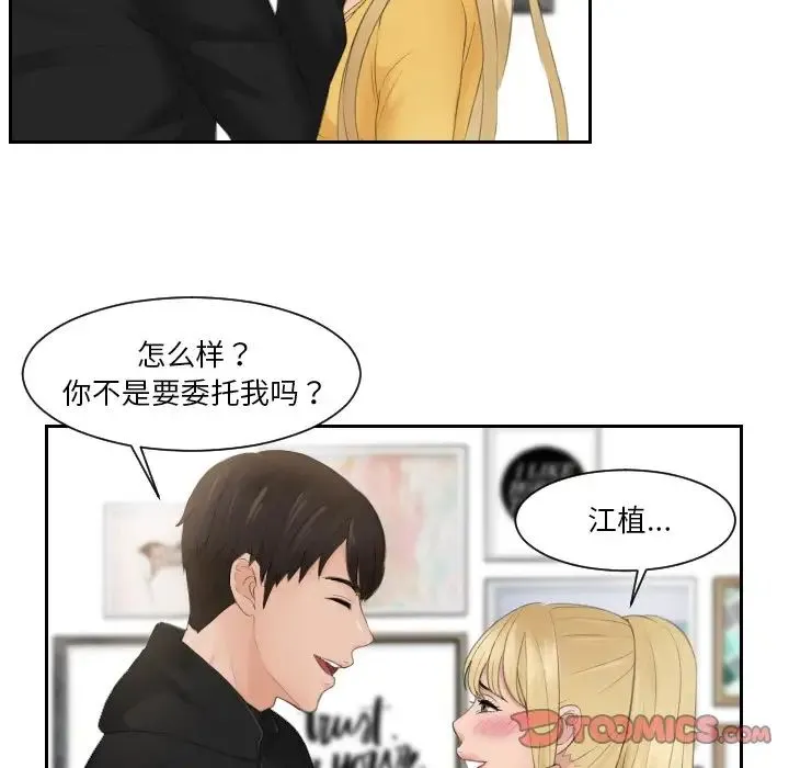 排忧大师 - 第34話 - page 28