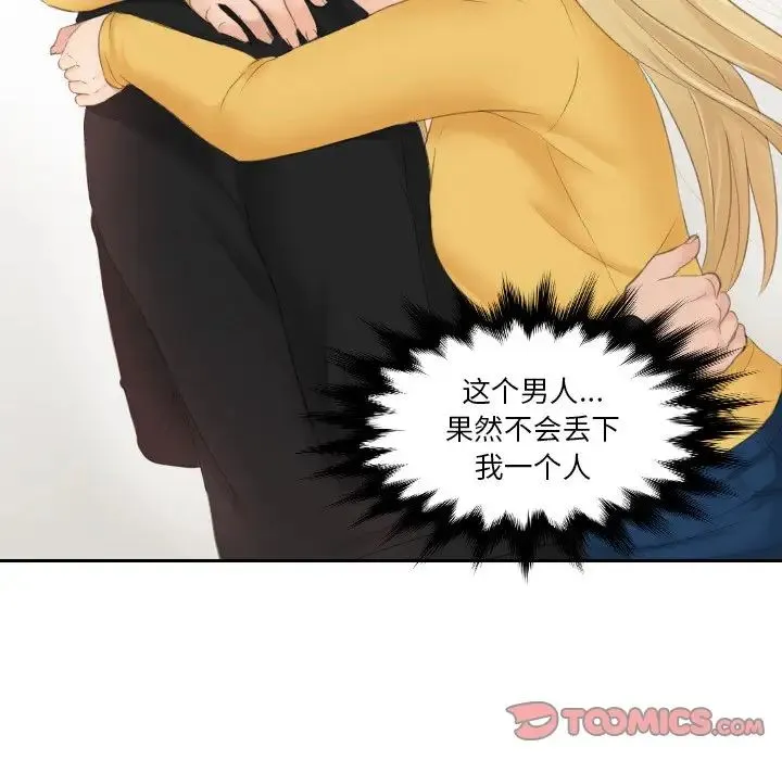 排忧大师 - 第34話 - page 30