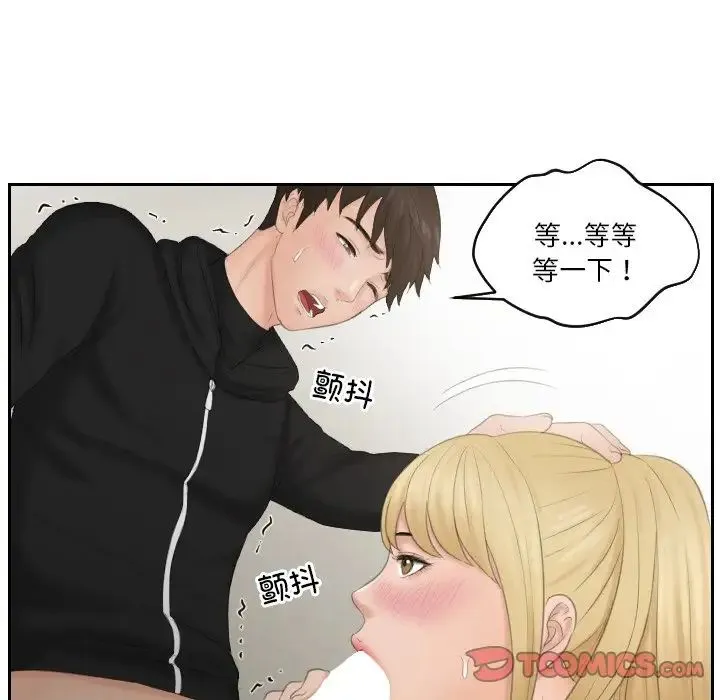 排忧大师 - 第34話 - page 44