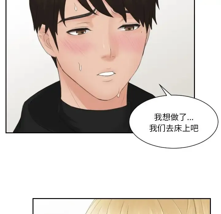 排忧大师 - 第34話 - page 49