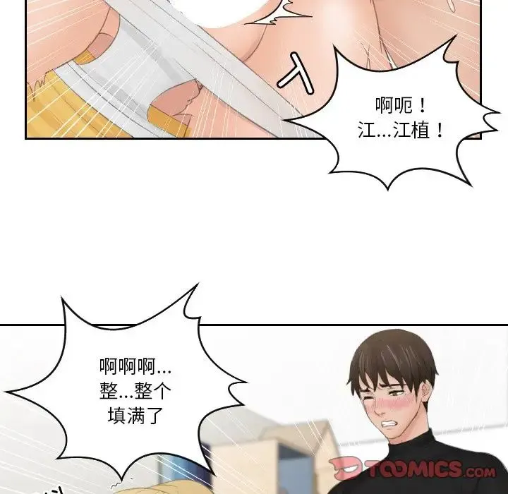 排忧大师 - 第34話 - page 56