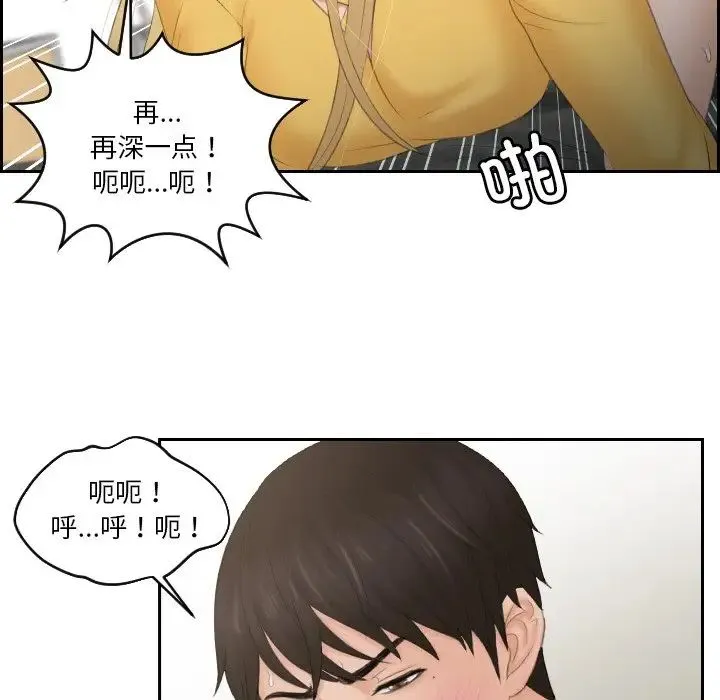 排忧大师 - 第34話 - page 61