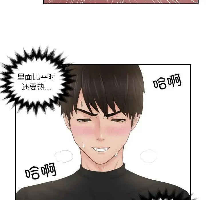 排忧大师 - 第34話 - page 73