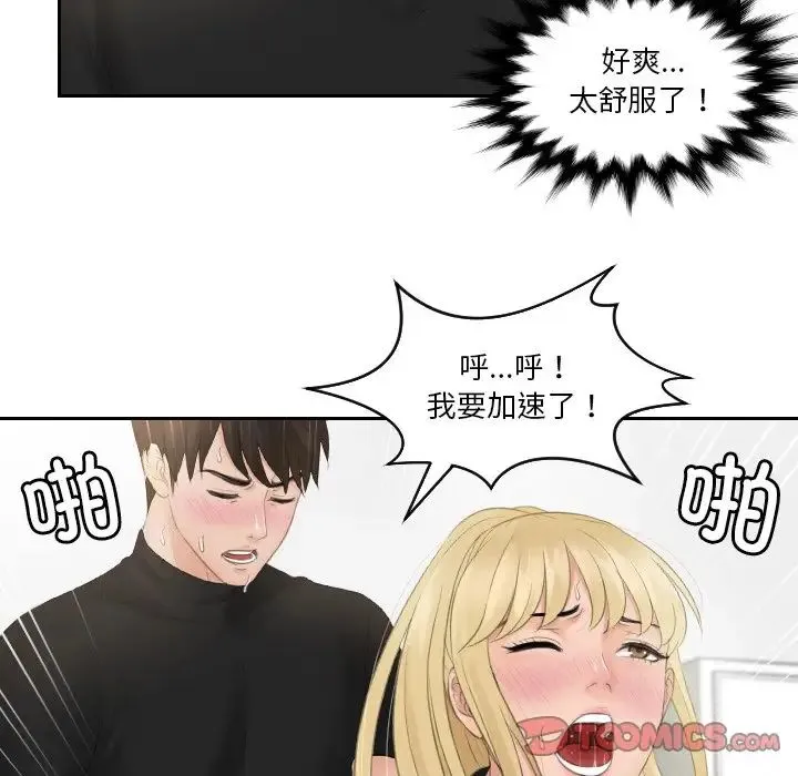 排忧大师 - 第34話 - page 74