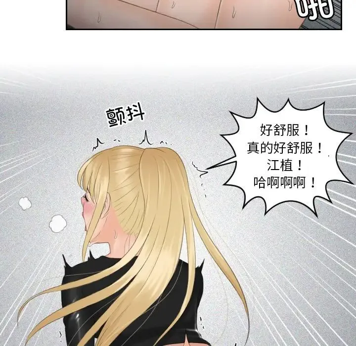 排忧大师 - 第34話 - page 77