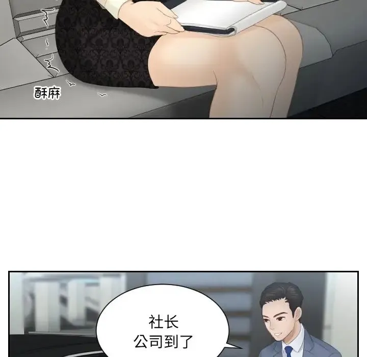 排忧大师 - 第18話 - page 9