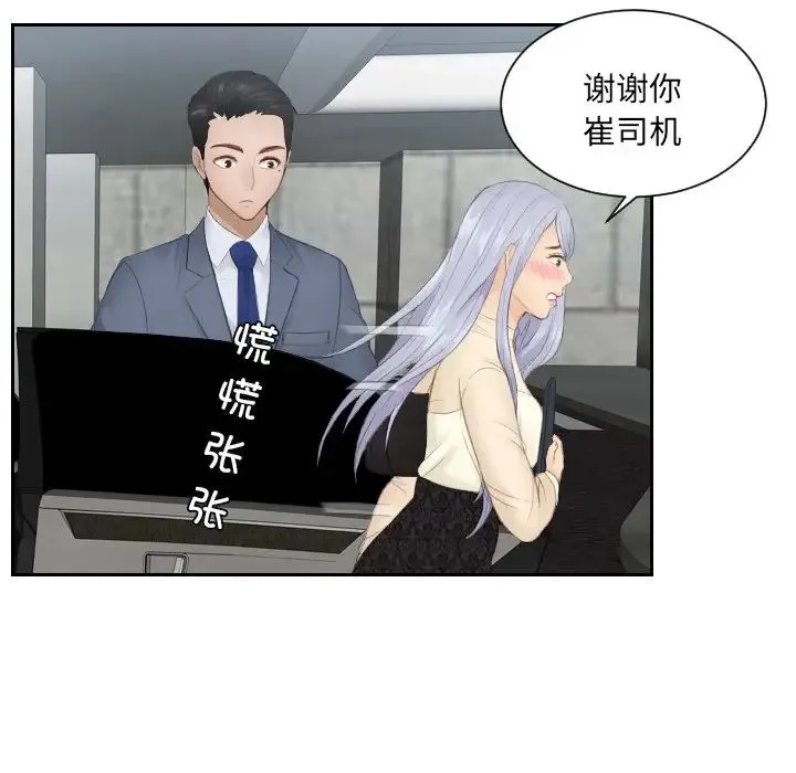 排忧大师 - 第18話 - page 12