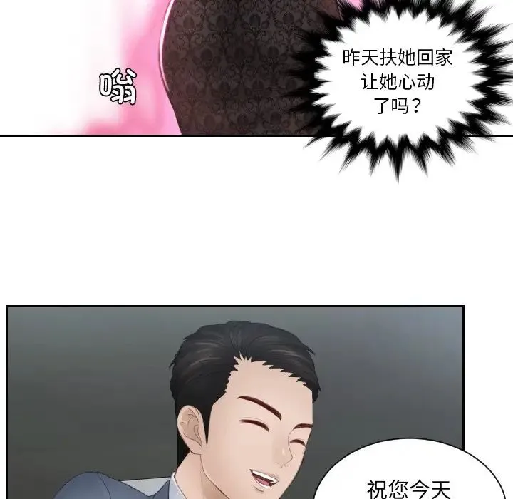排忧大师 - 第18話 - page 15