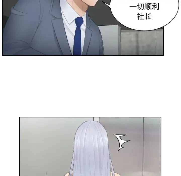 排忧大师 - 第18話 - page 16