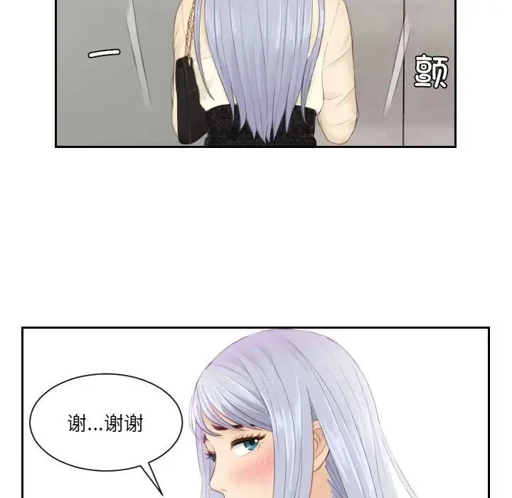 排忧大师 - 第18話 - page 17