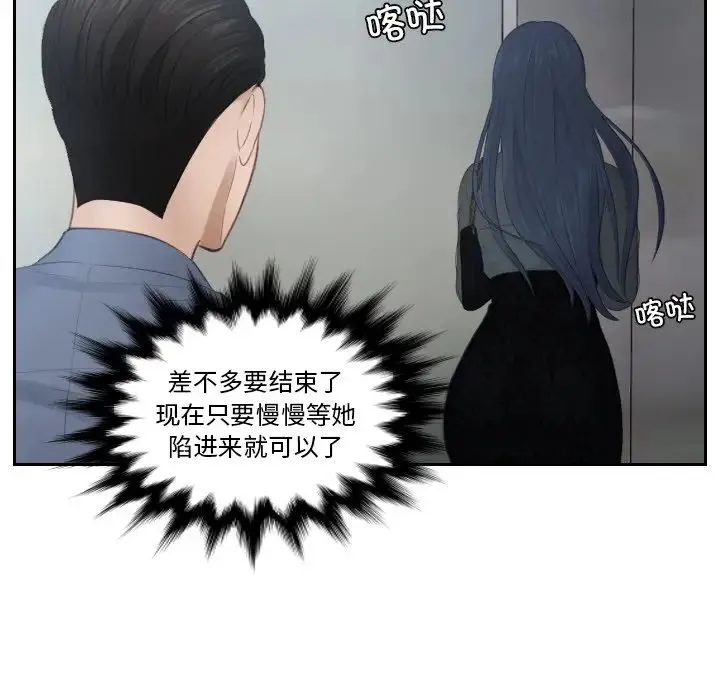 排忧大师 - 第18話 - page 20