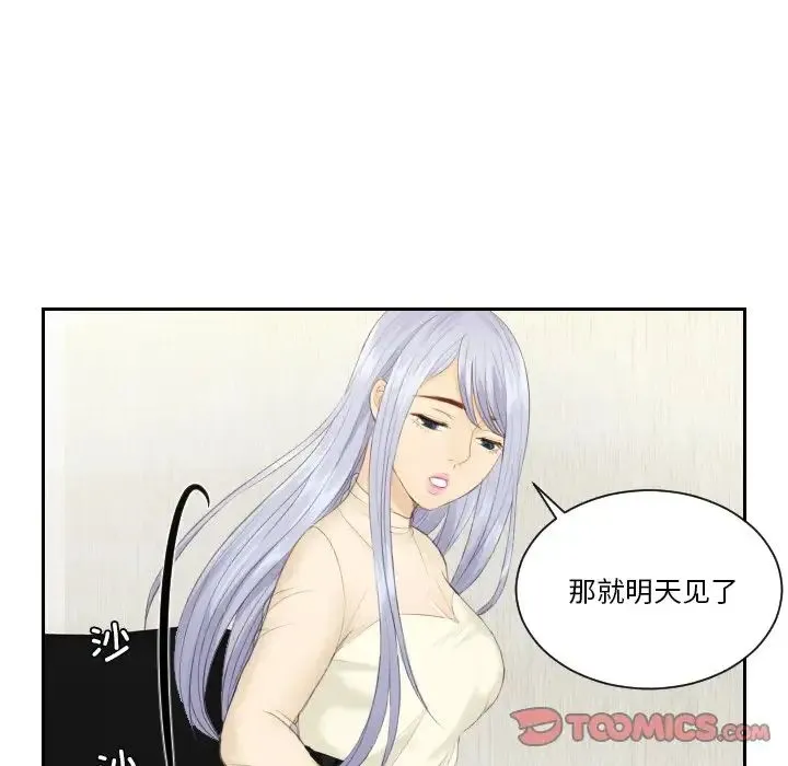 排忧大师 - 第18話 - page 26