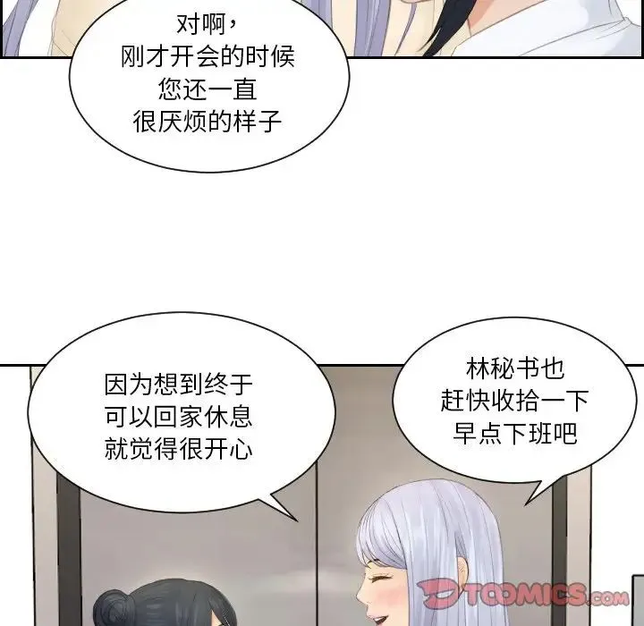 排忧大师 - 第18話 - page 34