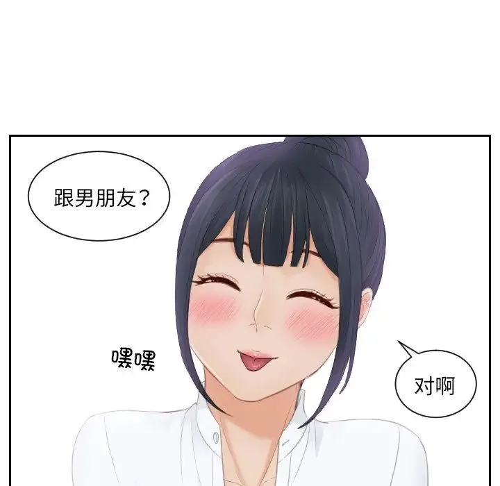 排忧大师 - 第18話 - page 36