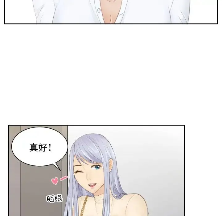 排忧大师 - 第18話 - page 37