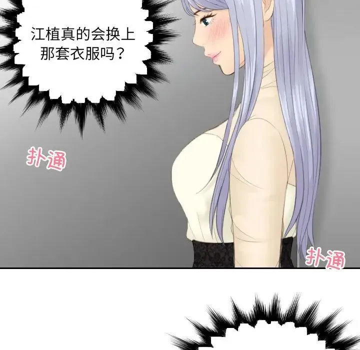 排忧大师 - 第18話 - page 41