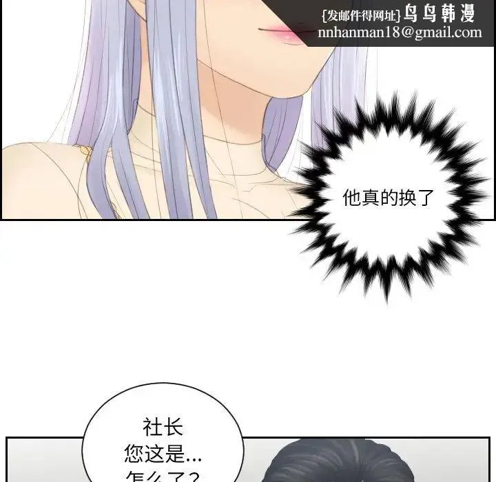排忧大师 - 第18話 - page 48