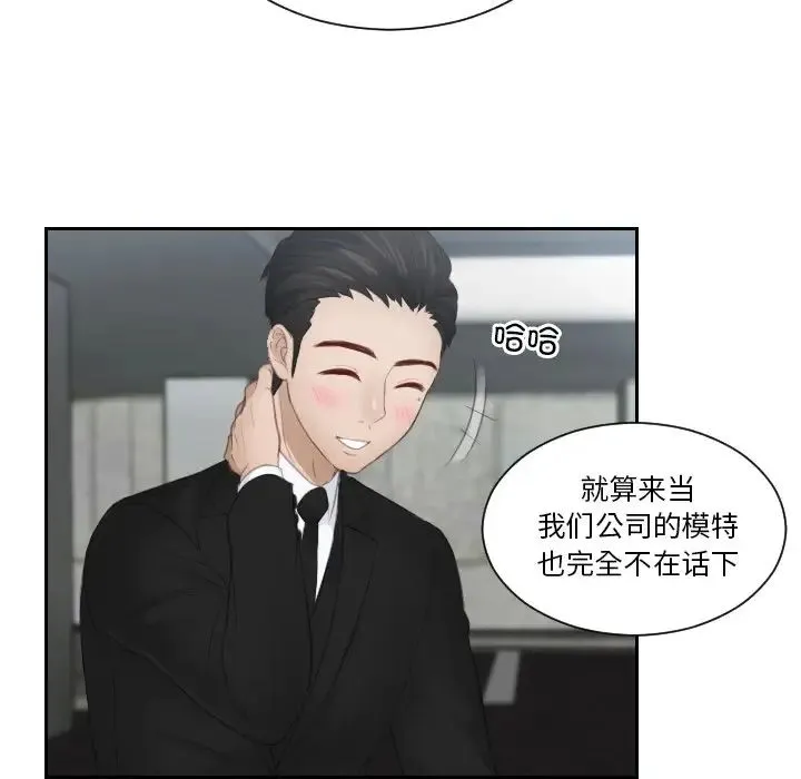 排忧大师 - 第18話 - page 51