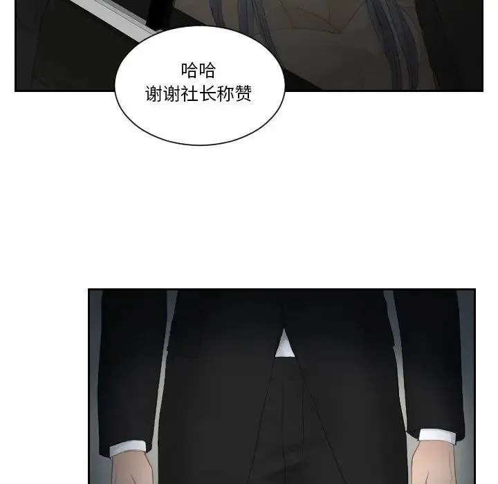 排忧大师 - 第18話 - page 53