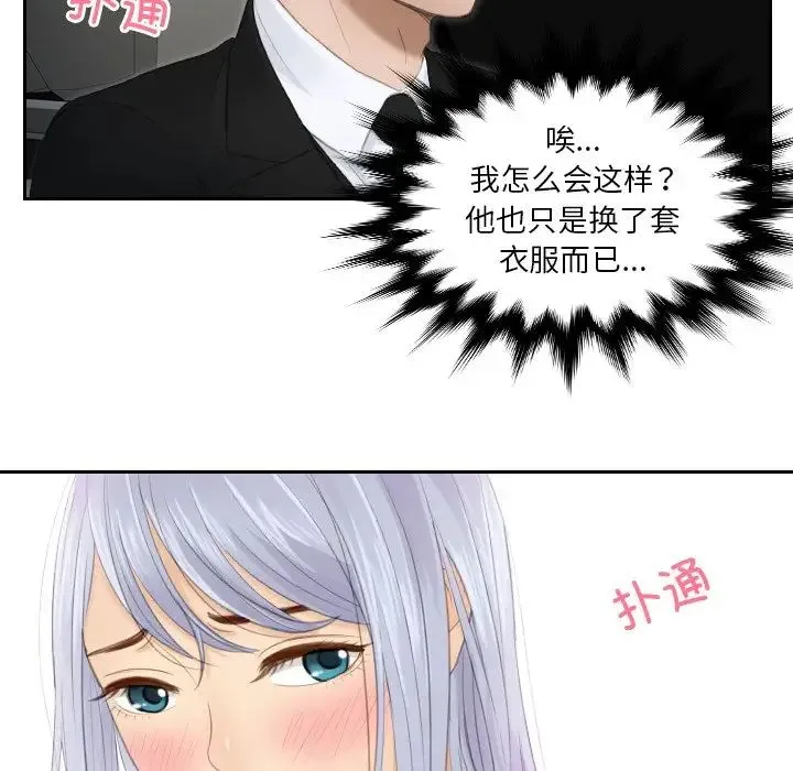 排忧大师 - 第18話 - page 72