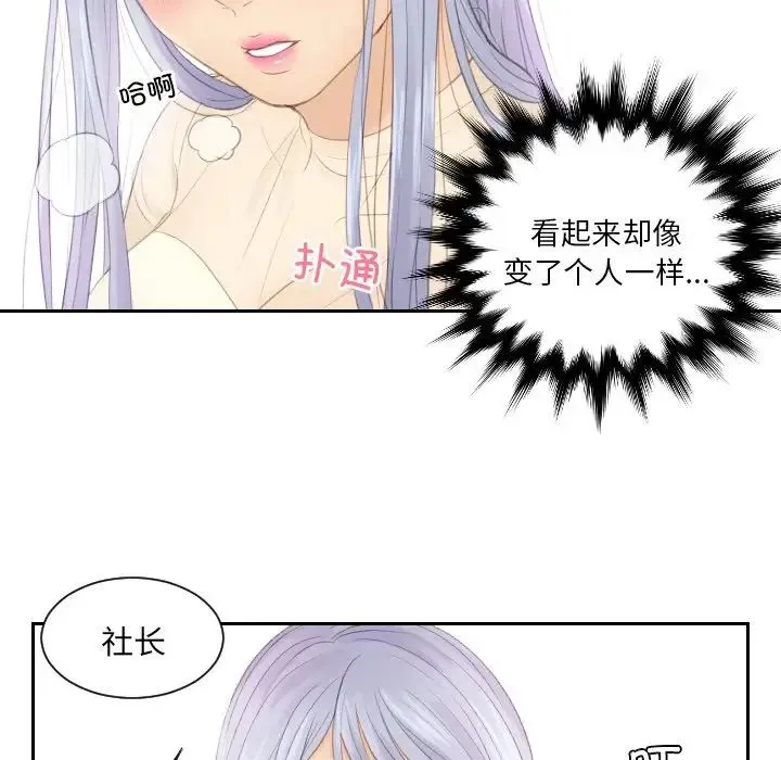排忧大师 - 第18話 - page 73