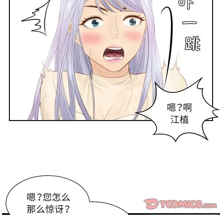 排忧大师 - 第18話 - page 74
