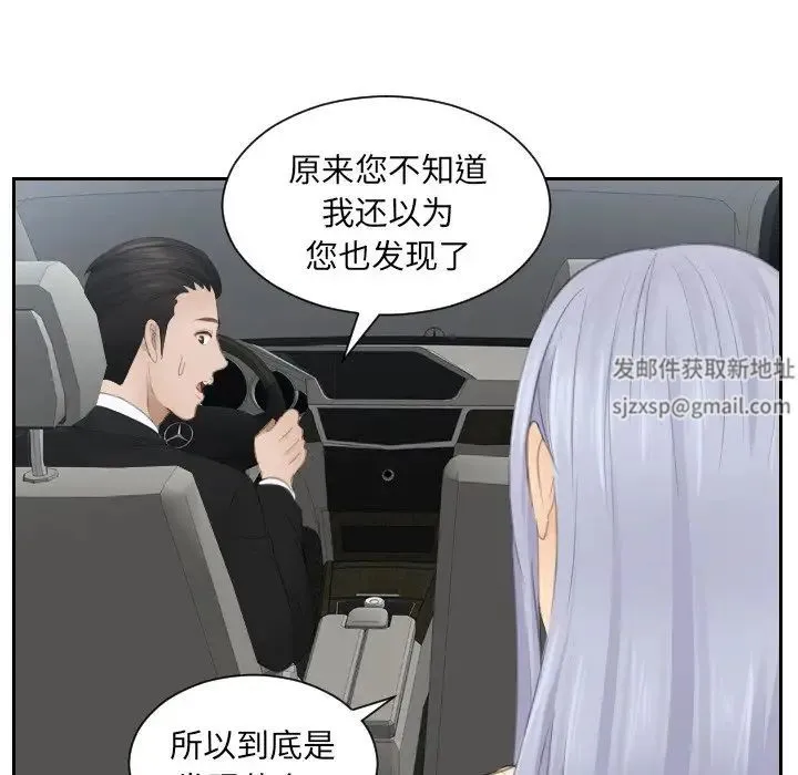 排忧大师 - 第18話 - page 76