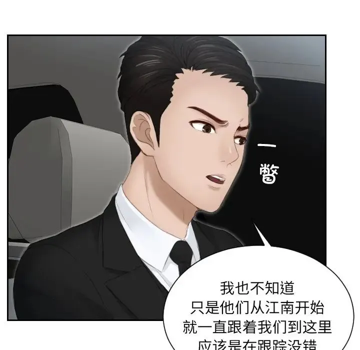排忧大师 - 第18話 - page 80