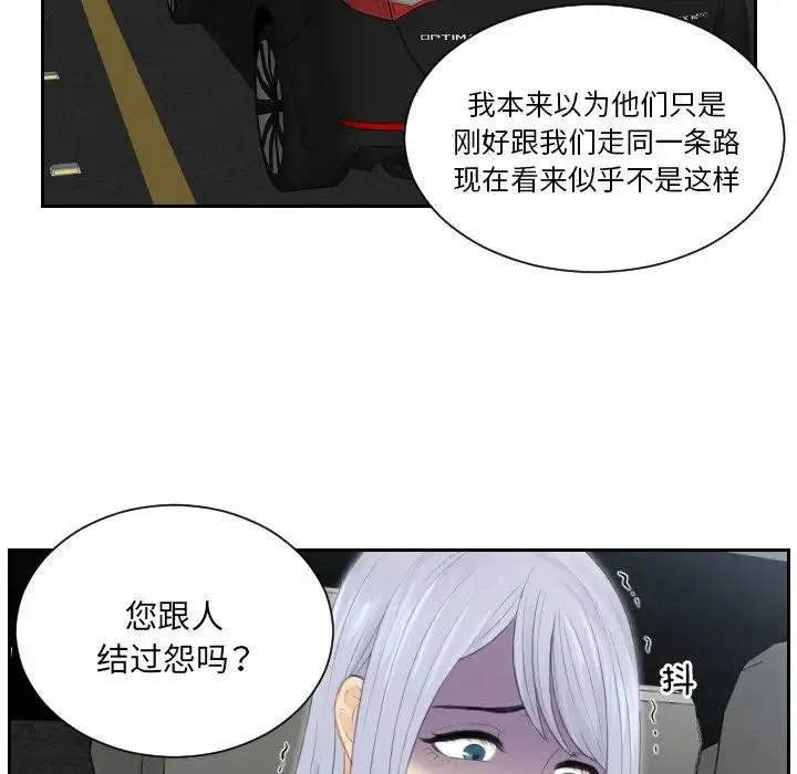 排忧大师 - 第18話 - page 83