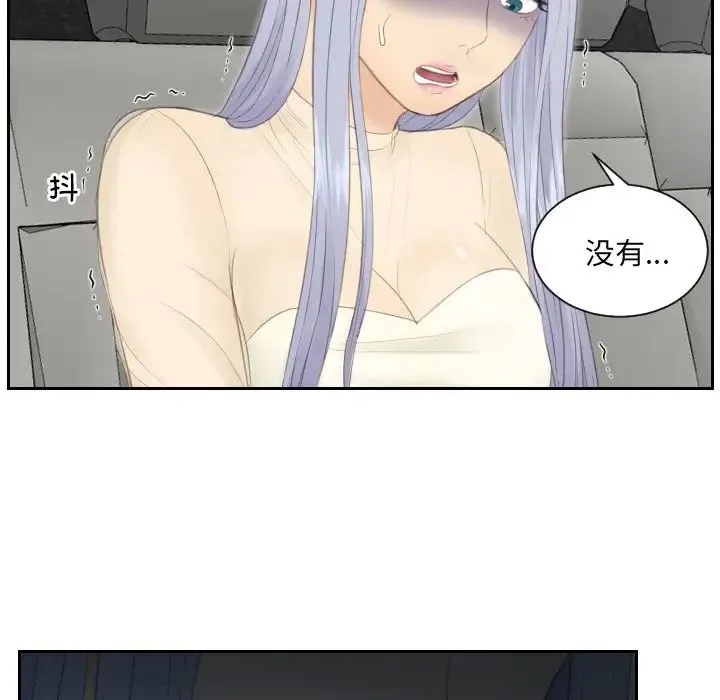 排忧大师 - 第18話 - page 84