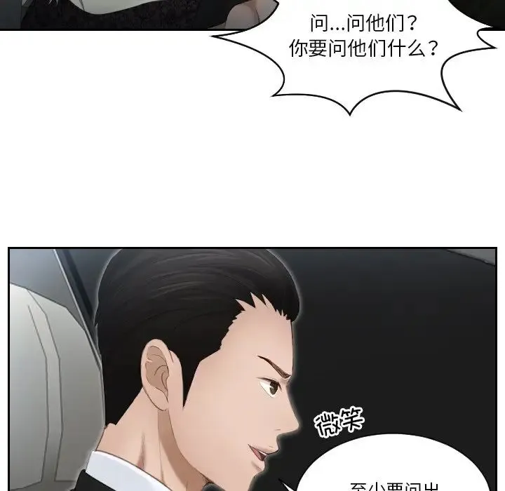 排忧大师 - 第18話 - page 89