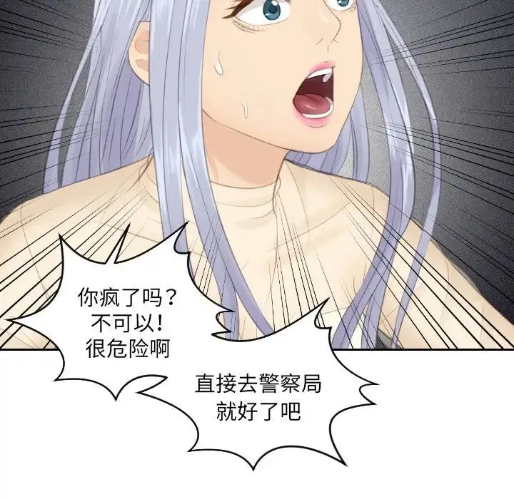 排忧大师 - 第18話 - page 91