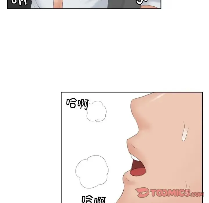 排忧大师 - 第43話 - page 8