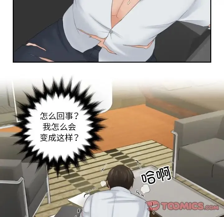 排忧大师 - 第43話 - page 10