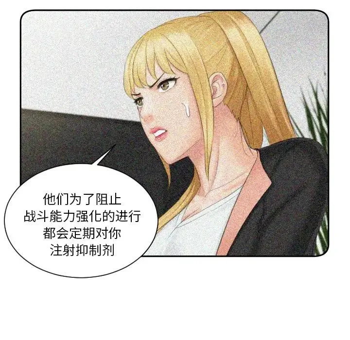 排忧大师 - 第43話 - page 13