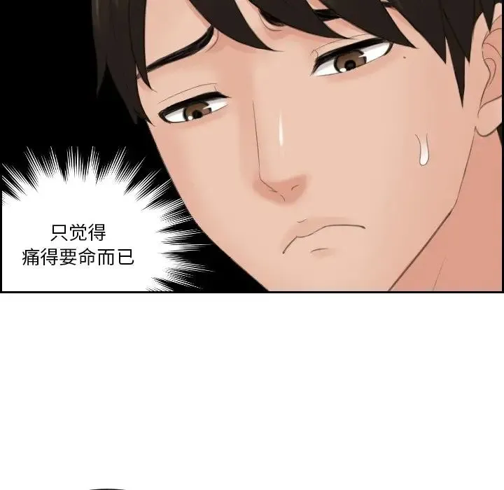 排忧大师 - 第43話 - page 19