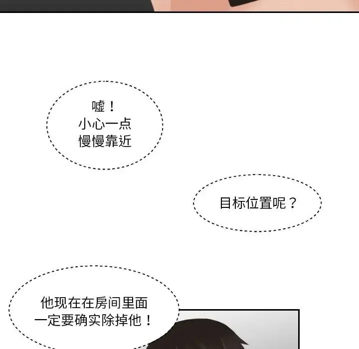 排忧大师 - 第43話 - page 23