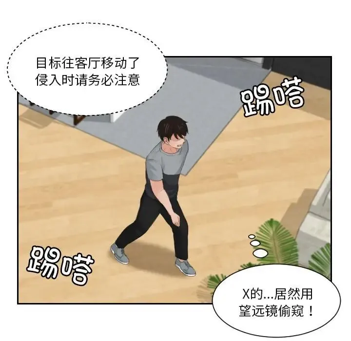 排忧大师 - 第43話 - page 27