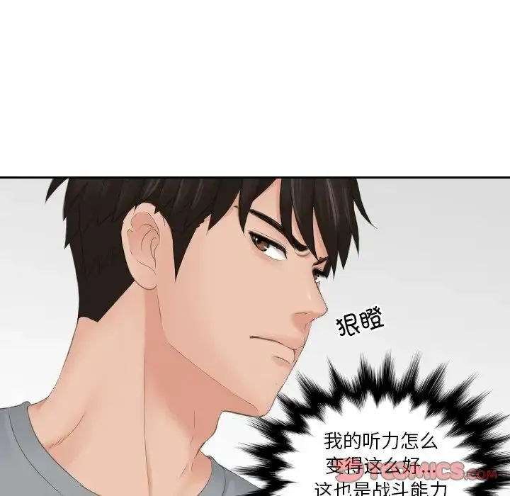 排忧大师 - 第43話 - page 28