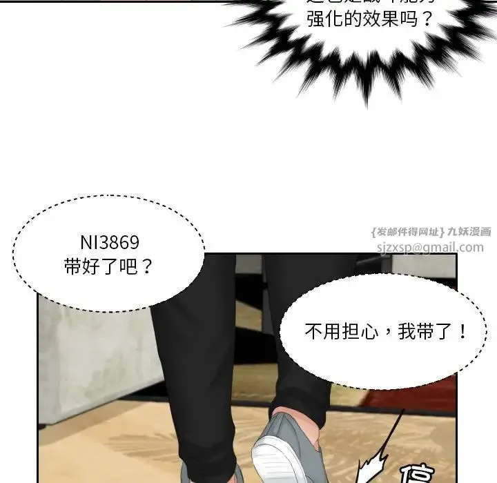 排忧大师 - 第43話 - page 29