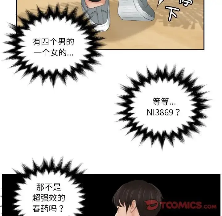 排忧大师 - 第43話 - page 30