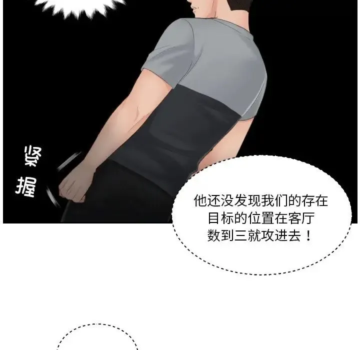 排忧大师 - 第43話 - page 31