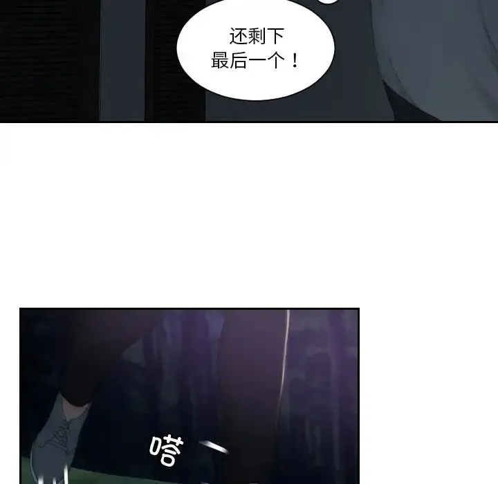 排忧大师 - 第43話 - page 55
